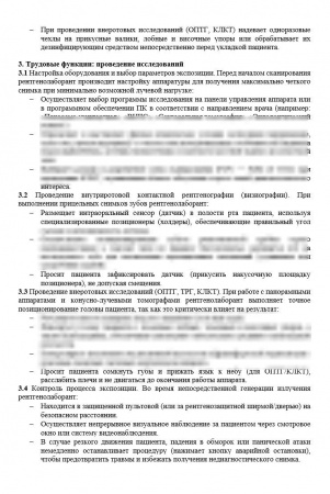 Должностная инструкция рентгенолаборанта в стоматологии